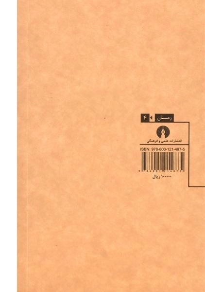 کتاب فونتامارا | اینیاتسیو سیلونه - 1