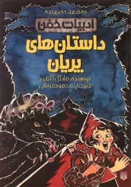 کتاب داستان های پریان