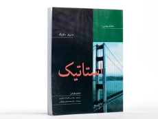 کتاب استاتیک مریام (ویرایش هشتم)