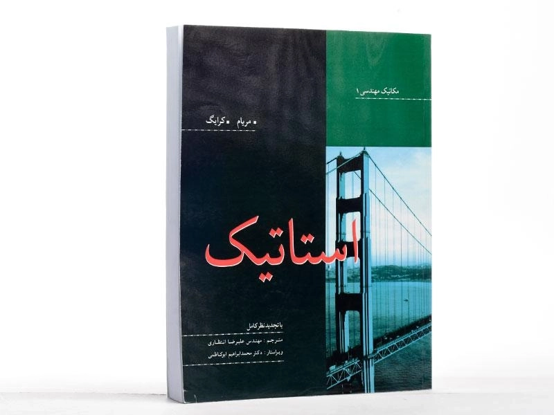 کتاب استاتیک - مریام | انتظاری - 2