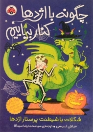 کتاب چگونه با اژدها کنار بیاییم 7