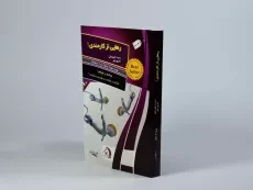 کتاب رهایی از کارمندی - رابرت کیوساکی - 3
