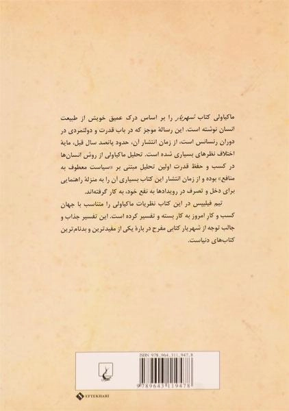 کتاب در باب شهریار - تیم فیلیپس - 1