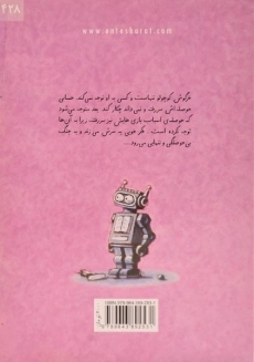 کتاب امان از بی حوصلگی - 1