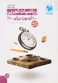 کتاب آزمون + PLUS ریاضیات تجربی مهروماه