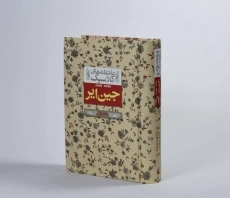 کتاب جین ایر