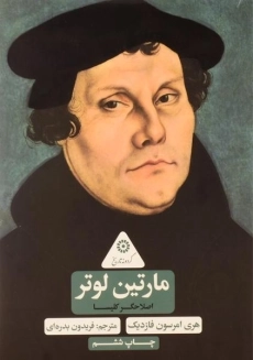 کتاب مارتین لوتر