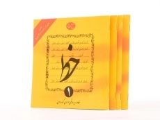 کتاب خط | موسوی گرمارودی (4 جلدی) - 1