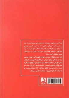 کتاب چهار میثاق اثر دون میگوئل روئیز