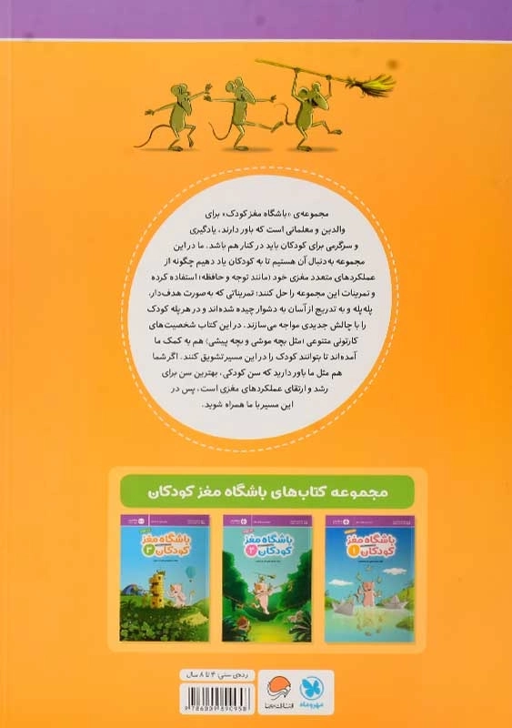 کتاب باشگاه مغز کودکان 3 | انتشارات مهرسا - 1