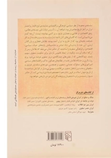 کتاب غلامان خاصه - سوسن بابایی - 1