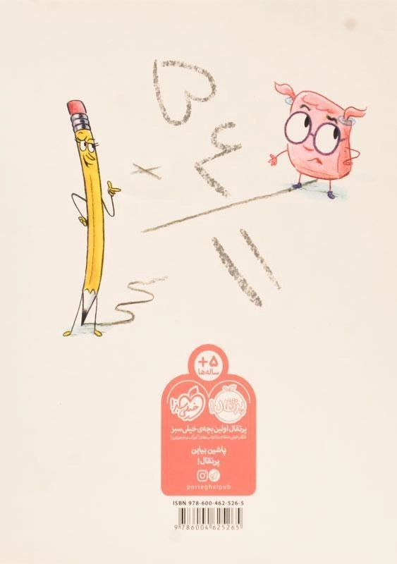 کتاب پاک کن - پرتقال - 1