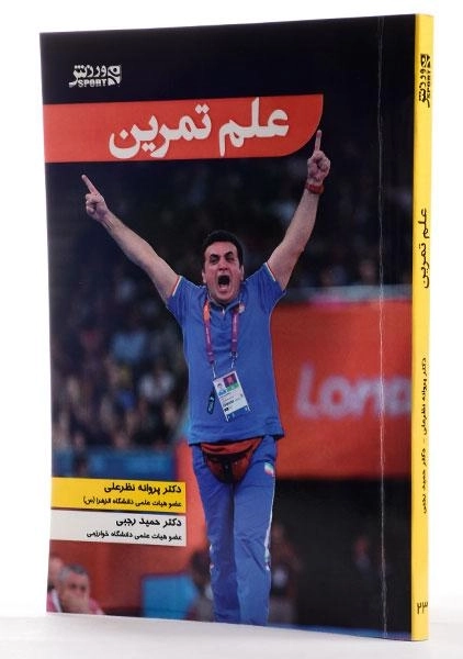 کتاب علم تمرین - نظرعلی - 1