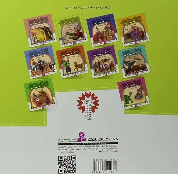 کتاب قصه های تصویری از هزار و یک شب 3 (شاهین و پادشاه) - 1