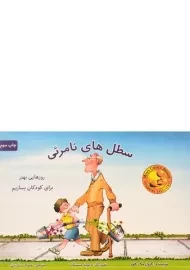 کتاب سطل های نامرئی