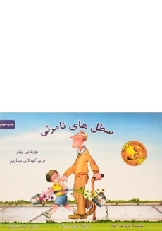 کتاب سطل های نامرئی