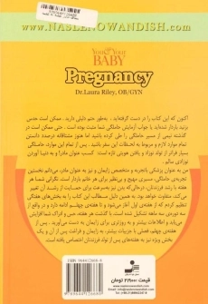 کتاب حاملگی (راهنمای جامع هفته به هفته) لورا ریلی - 1