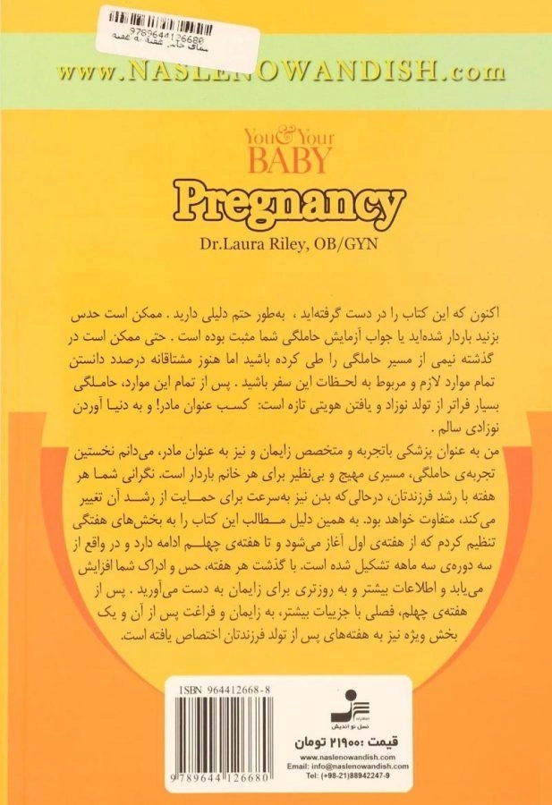 کتاب حاملگی (راهنمای جامع هفته به هفته) لورا ریلی - 1
