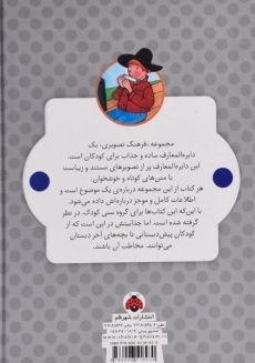 کتاب فرهنگ تصویری موسیقی - 1