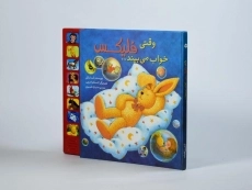 کتاب وقتی فلیکس خواب می بیند... - 2