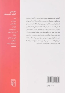 کتاب آشنایی با دی. اچ. لارنس - پل استراترن - 1