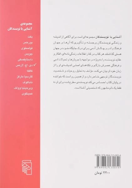 کتاب آشنایی با دی. اچ. لارنس - پل استراترن - 1