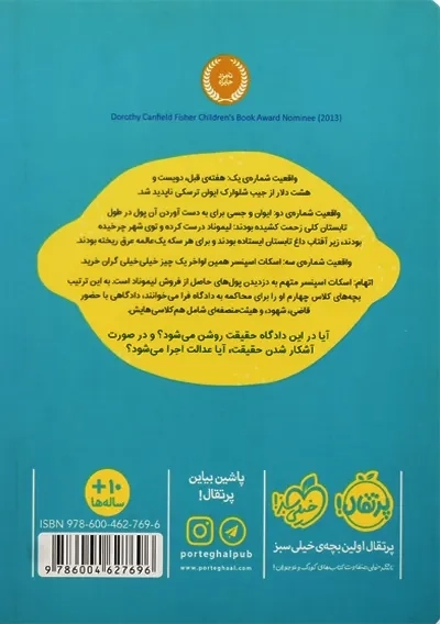 کتاب جرم لیمونادی (خانواده ترسکی 2) - 1