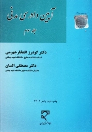 کتاب آیین دادرسی مدنی جلد 3 | جهرمی و السان