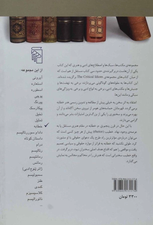 کتاب خطابه - پیتر دیکسون - 1