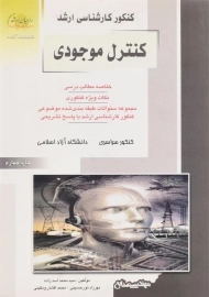 کتاب راهیان ارشد کنترل موجودی