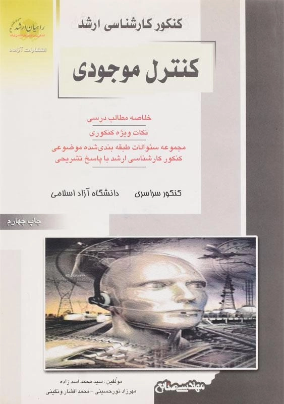 کتاب راهیان ارشد کنترل موجودی - 0