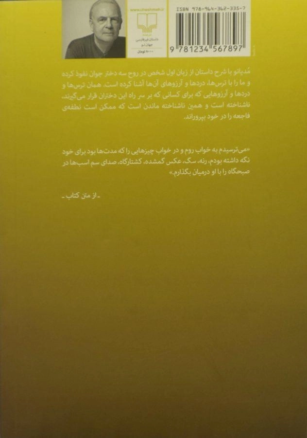 کتاب ناشناخته ماندگان - پاتریک مدیانو - 1