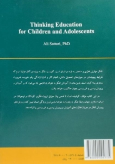 کتاب آموزش تفکر به کودکان و نوجوانان | ستاری - 1