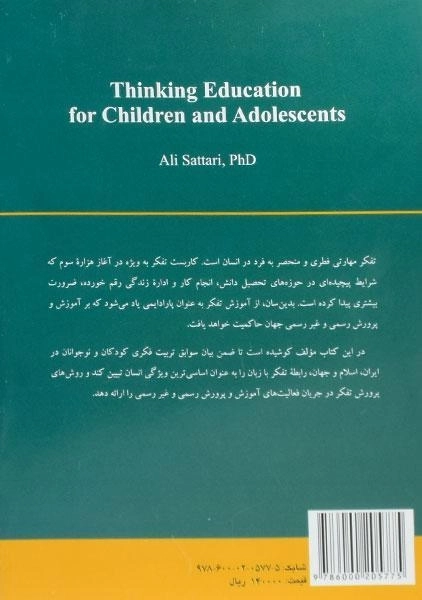 کتاب آموزش تفکر به کودکان و نوجوانان | ستاری - 1