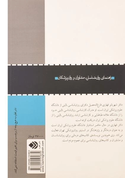 کتاب مشاوره ی پیش از ازدواج اثر شهربانو قهاری - 1