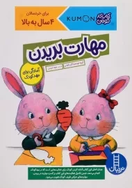 کتاب مهارت بریدن | انتشارات فنی ایران