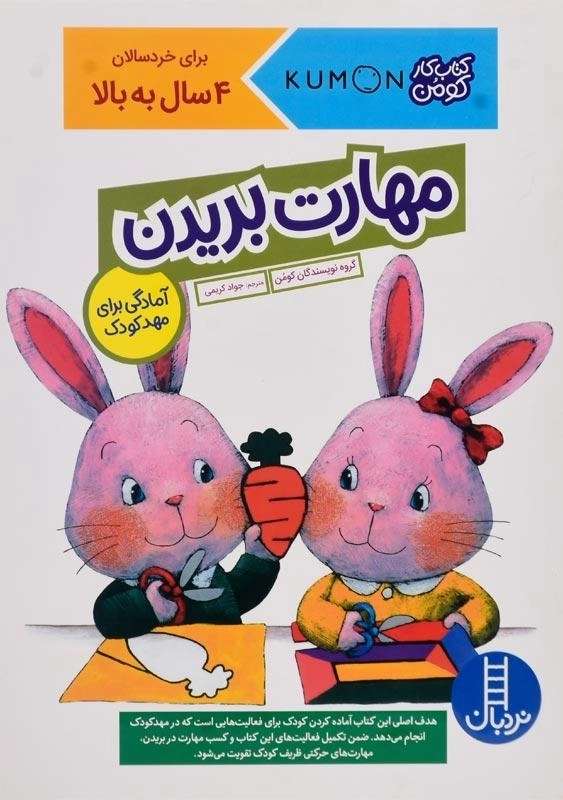 کتاب مهارت بریدن کومن | انتشارات فنی ایران - 0