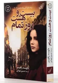 کتاب بیست و هشت روز تمام | زافیر