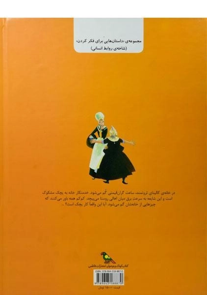 کتاب شایعه مثل پر همه جا پخش می شود - 1