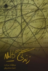 کتاب زندگی گالیله