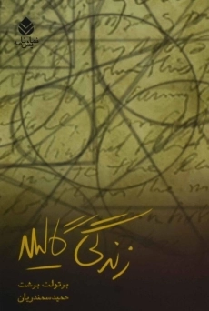 کتاب زندگی گالیله