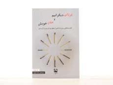 کتاب قربانی دیگرانیم و جلاد خویش - گی کورنو - 4