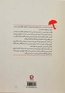 کتاب اصول و مبانی بیمه در ورزش | تقی بیگلو - 1