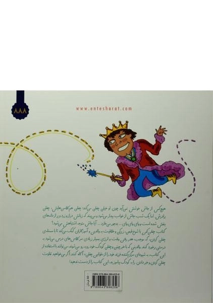 کتاب چغلی نکن! (کتاب های جولیا) - 1