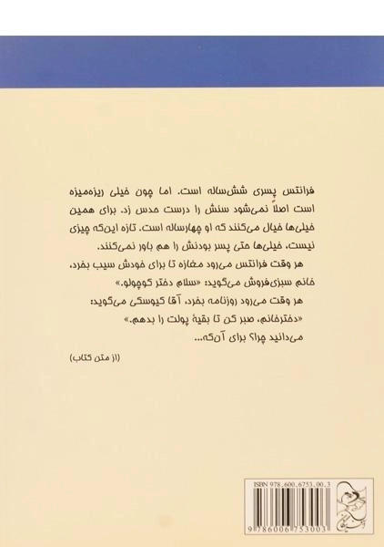 کتاب ماجراهای فرانتس کوچولو | نشر آفرینگان - 1