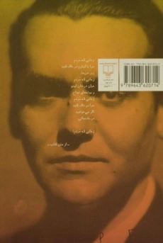 کتاب مرغ عشق میان دندان های تو - گارسیا لورکا - 1