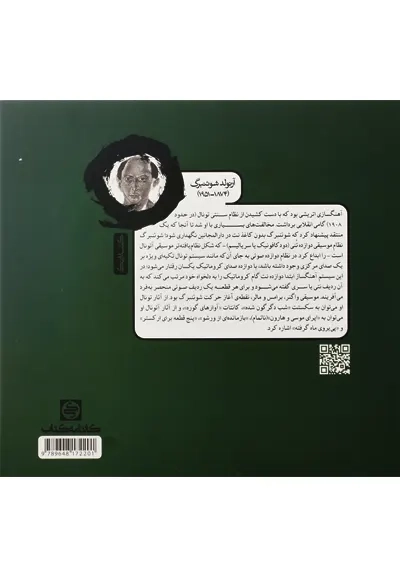 کتاب مبانی موسیقی کارنامه کتاب - 1