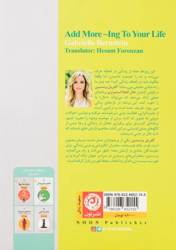 کتاب حال کاملا استمراری اثر گابریل برنستین - 1