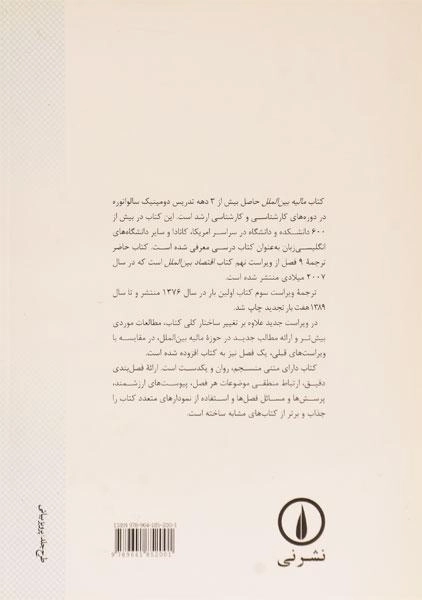 کتاب مالیه بین الملل (اقتصاد بین الملل 2) اثر سالواتوره - 1