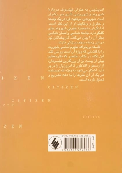 کتاب شهروند در تاریخ اندیشه غرب - ماری گای - 1